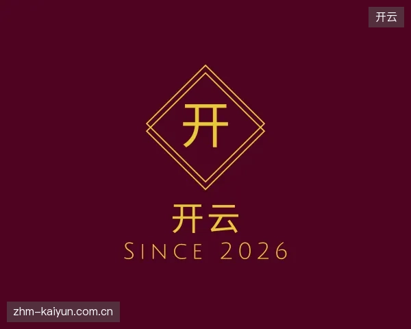走近开云官方